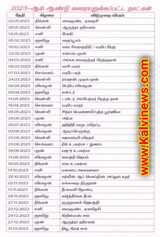 Tamil Nadu RL List 2023 RH Leave List 2023 Restricted Holidays 2023